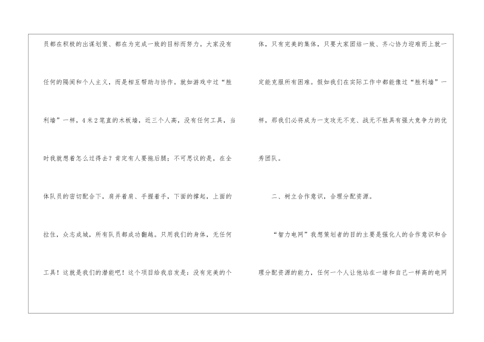 团队户外活动总结_第3页