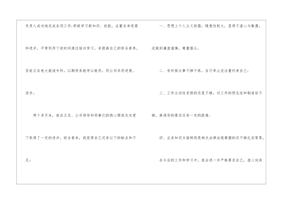 团队意识自我评价_第2页