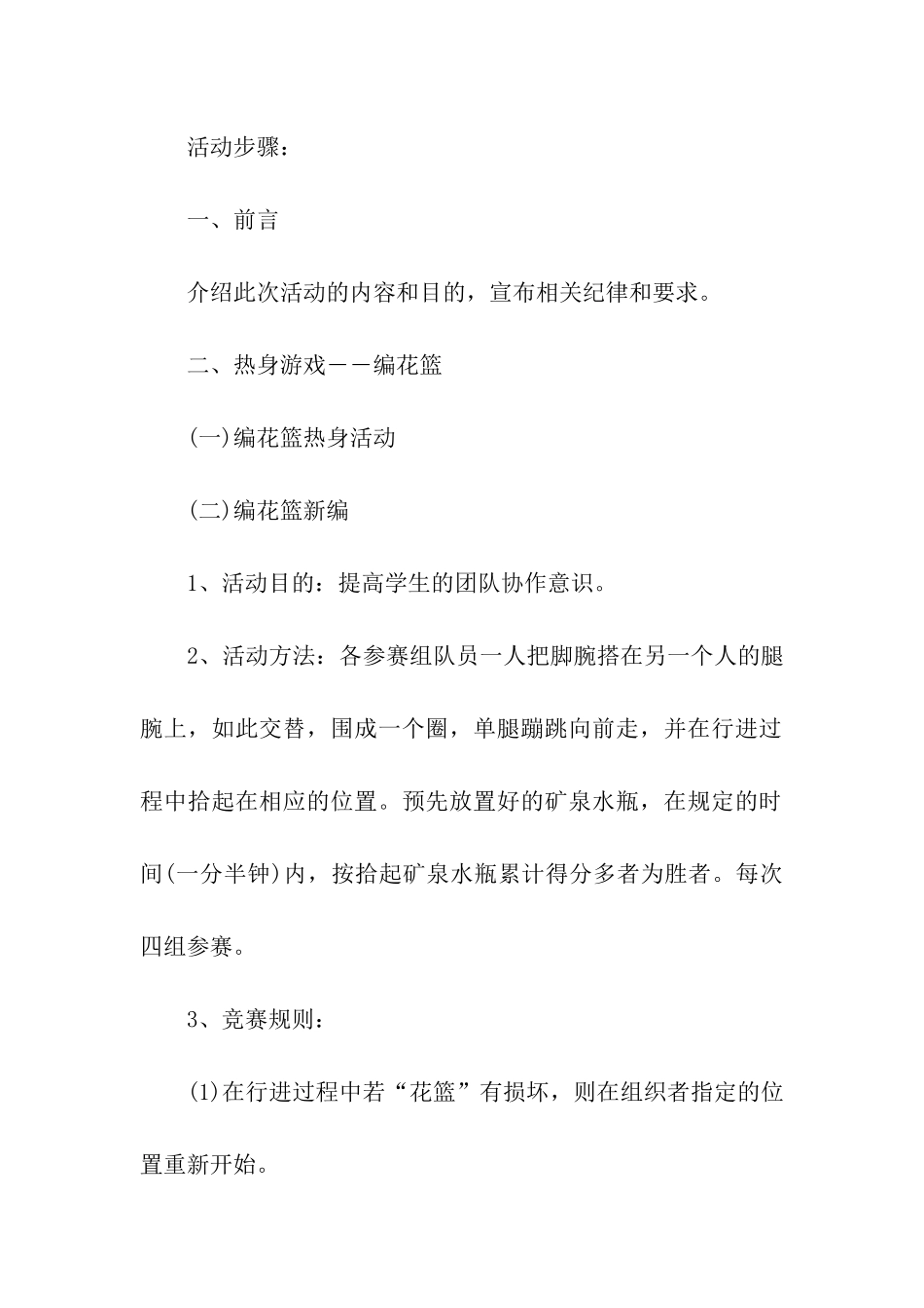 团队建设经典活动方案_第2页