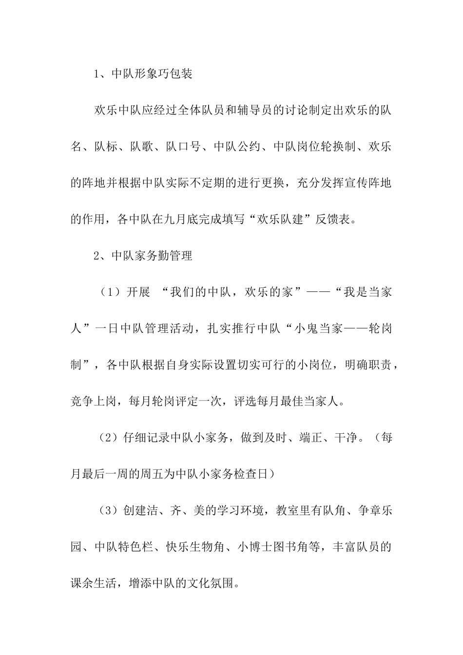 团队户外活动的方案_第2页