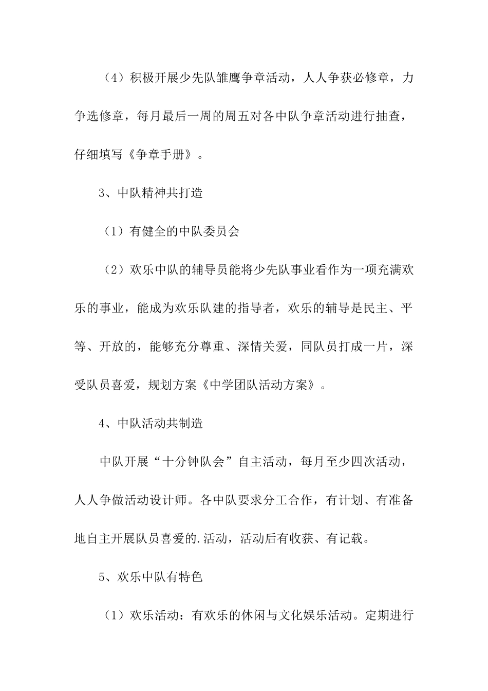 团队户外活动的方案_第3页