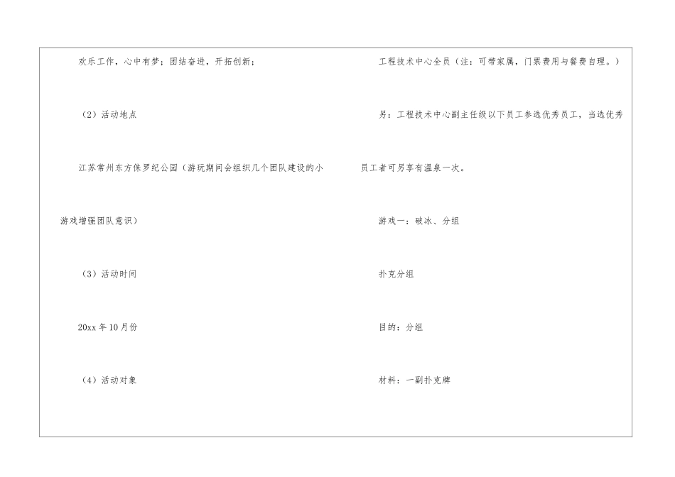团队建设方案集锦10篇_第2页