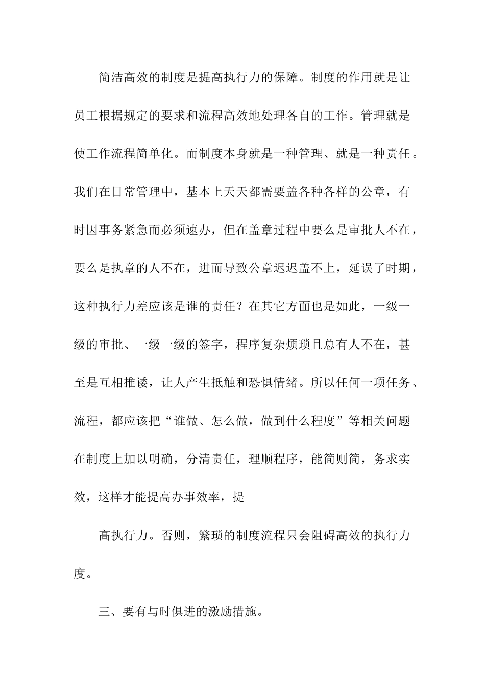 团队执行力培训总结_第2页