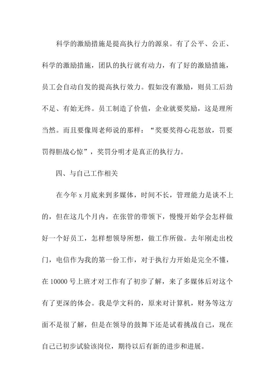 团队执行力培训总结_第3页