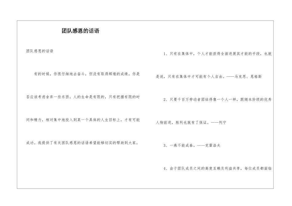 团队感恩的话语_第1页