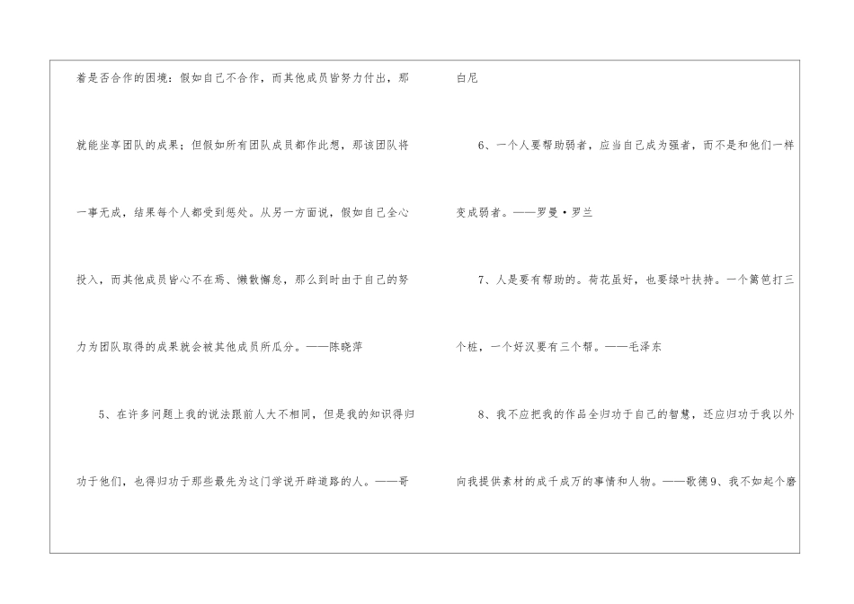 团队感恩的话语_第2页