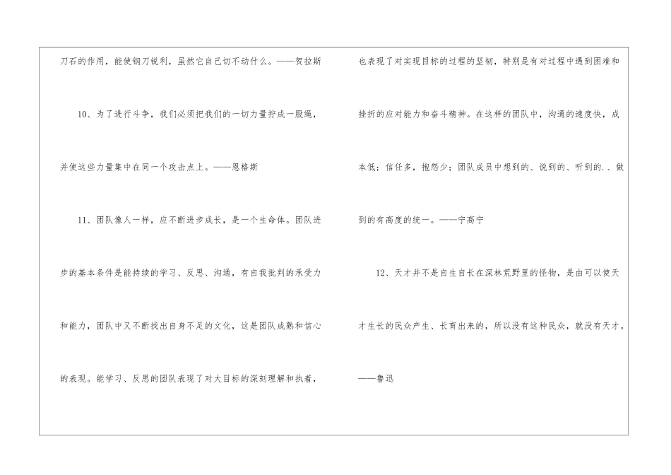 团队感恩的话语_第3页