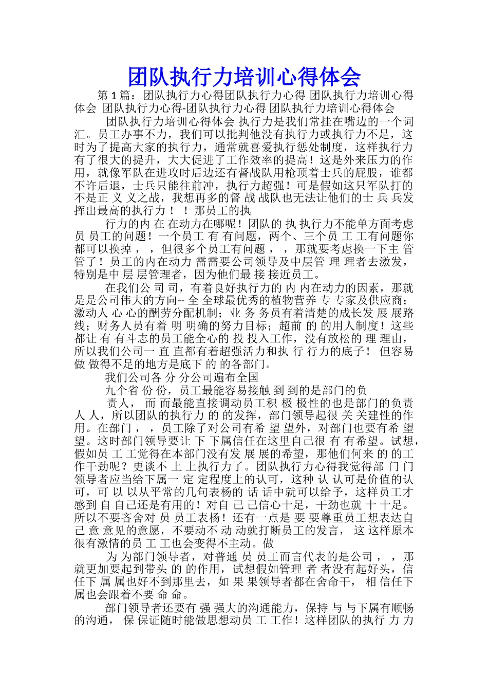 团队执行力培训心得体会_第1页