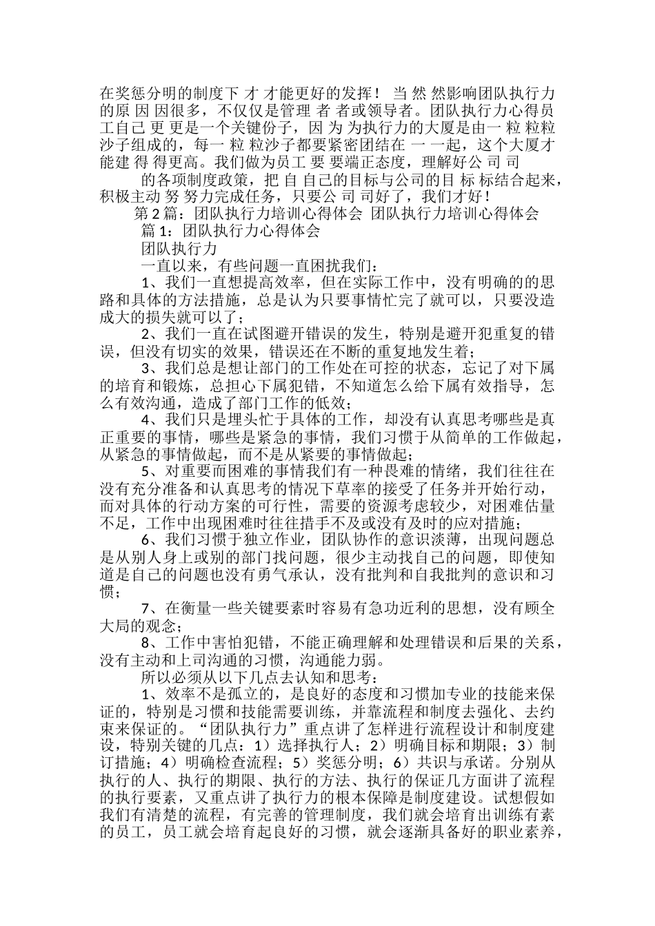 团队执行力培训心得体会_第2页
