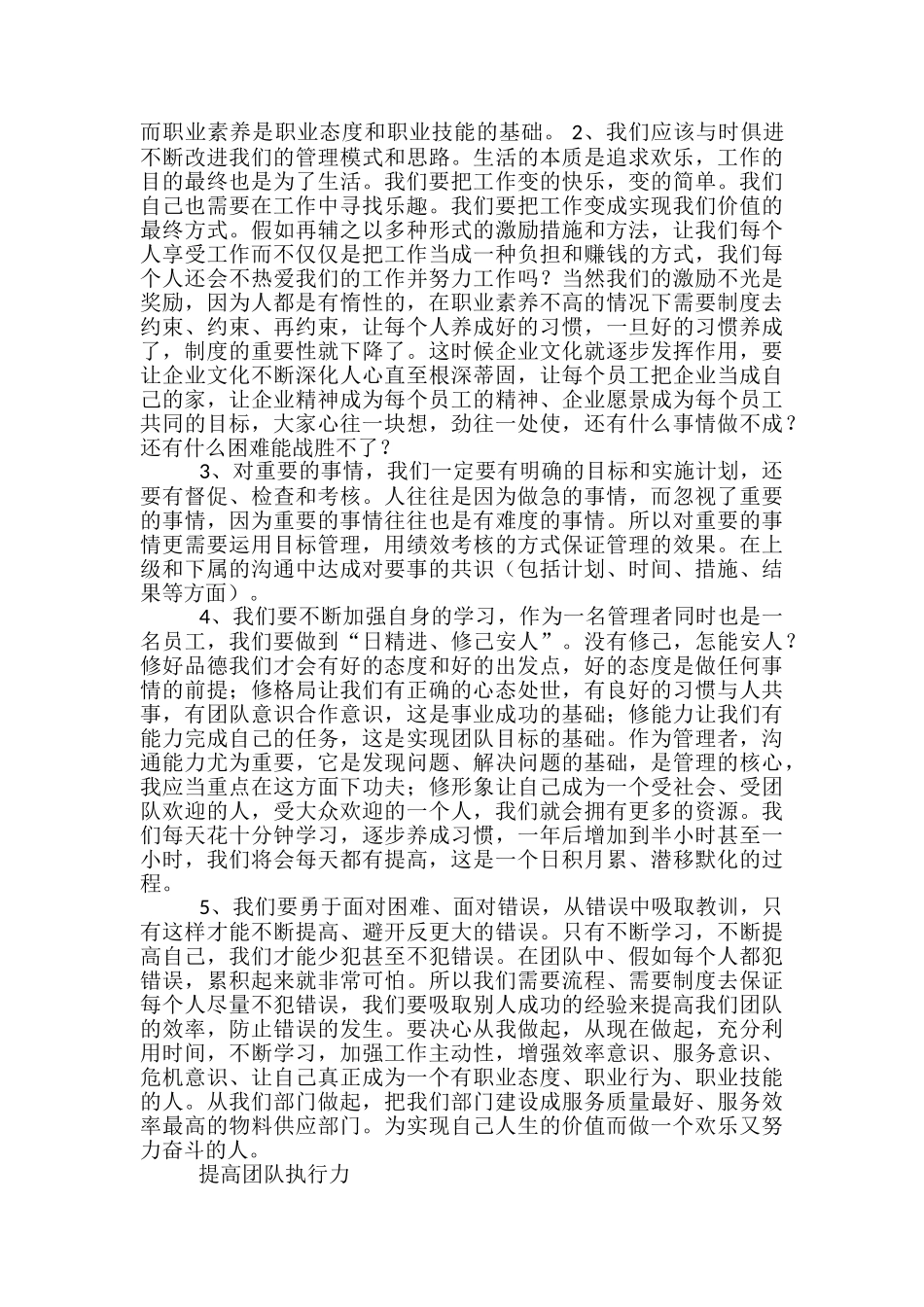 团队执行力培训心得体会_第3页