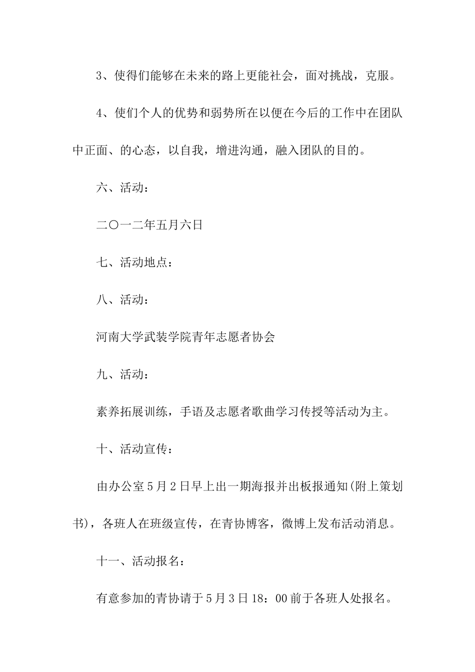 团队拓展游戏方案_第3页