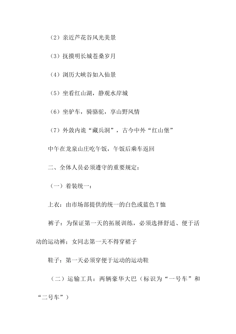 团队拓展活动方案_第2页