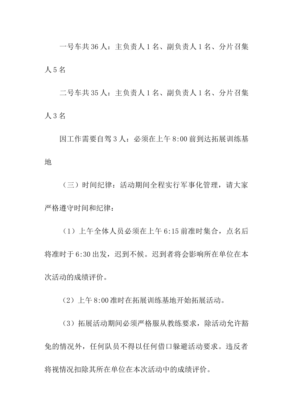 团队拓展活动方案_第3页