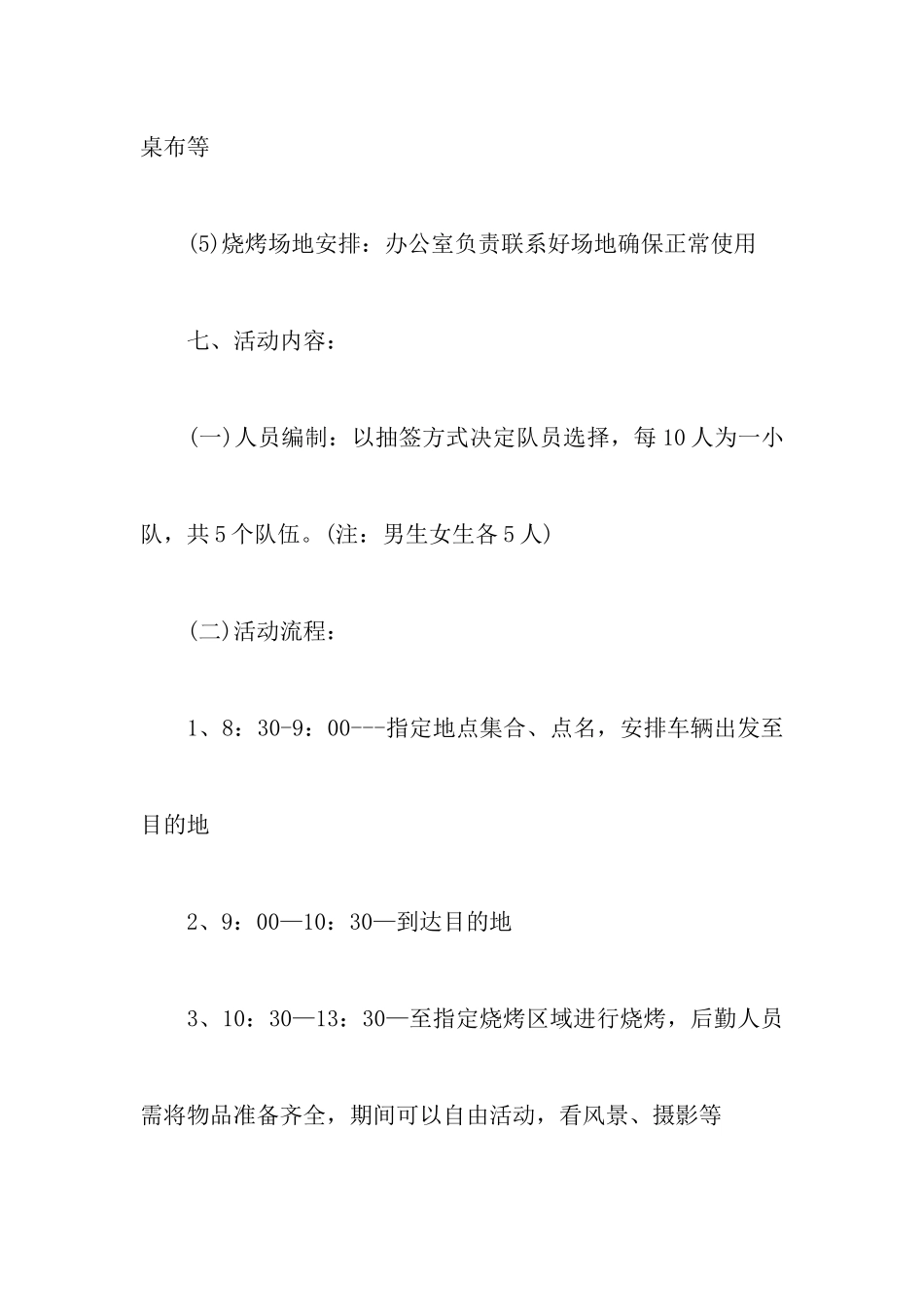 团队拓展活动的策划书_第3页