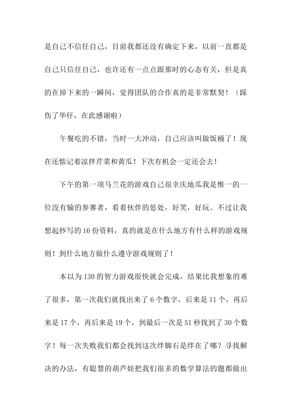 团队拓展训练活动总结_第2页