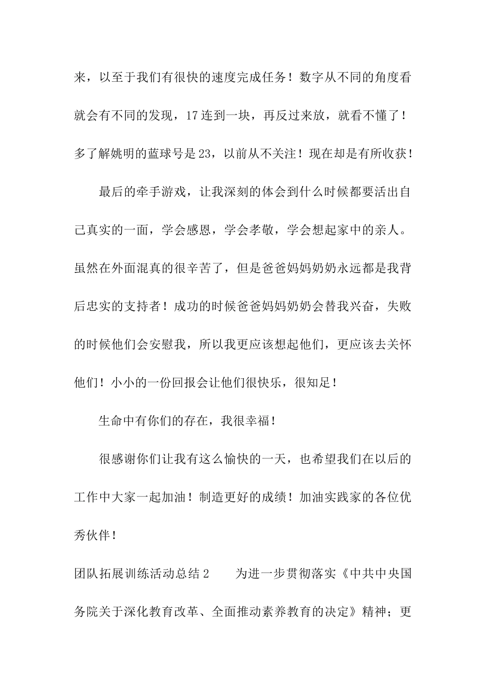 团队拓展训练活动总结_第3页