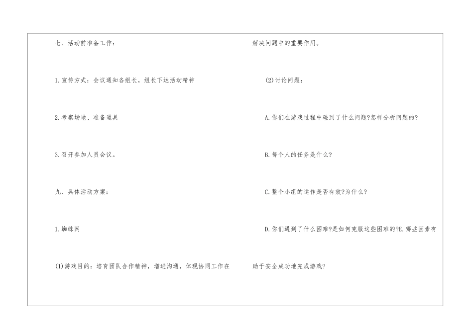 团队拓展活动计划_第2页
