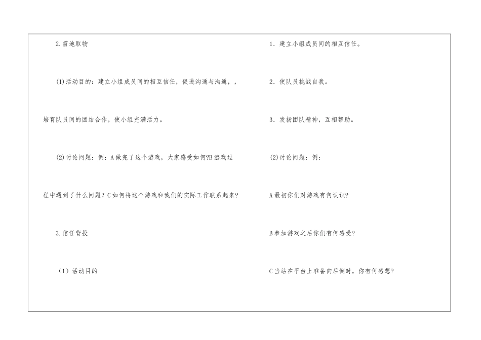团队拓展活动计划_第3页