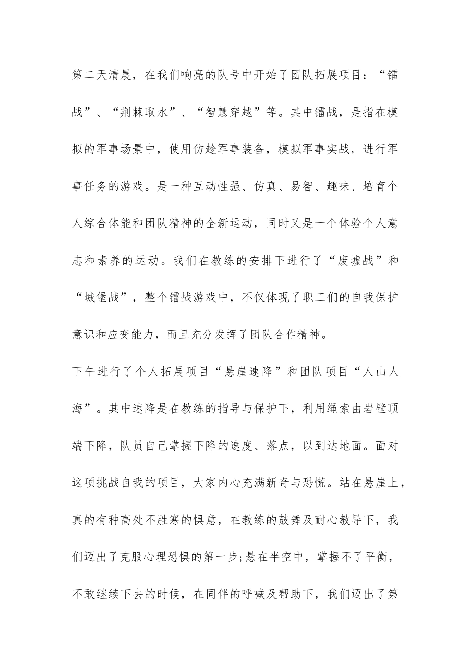 团队拓展的活动总结-_第2页