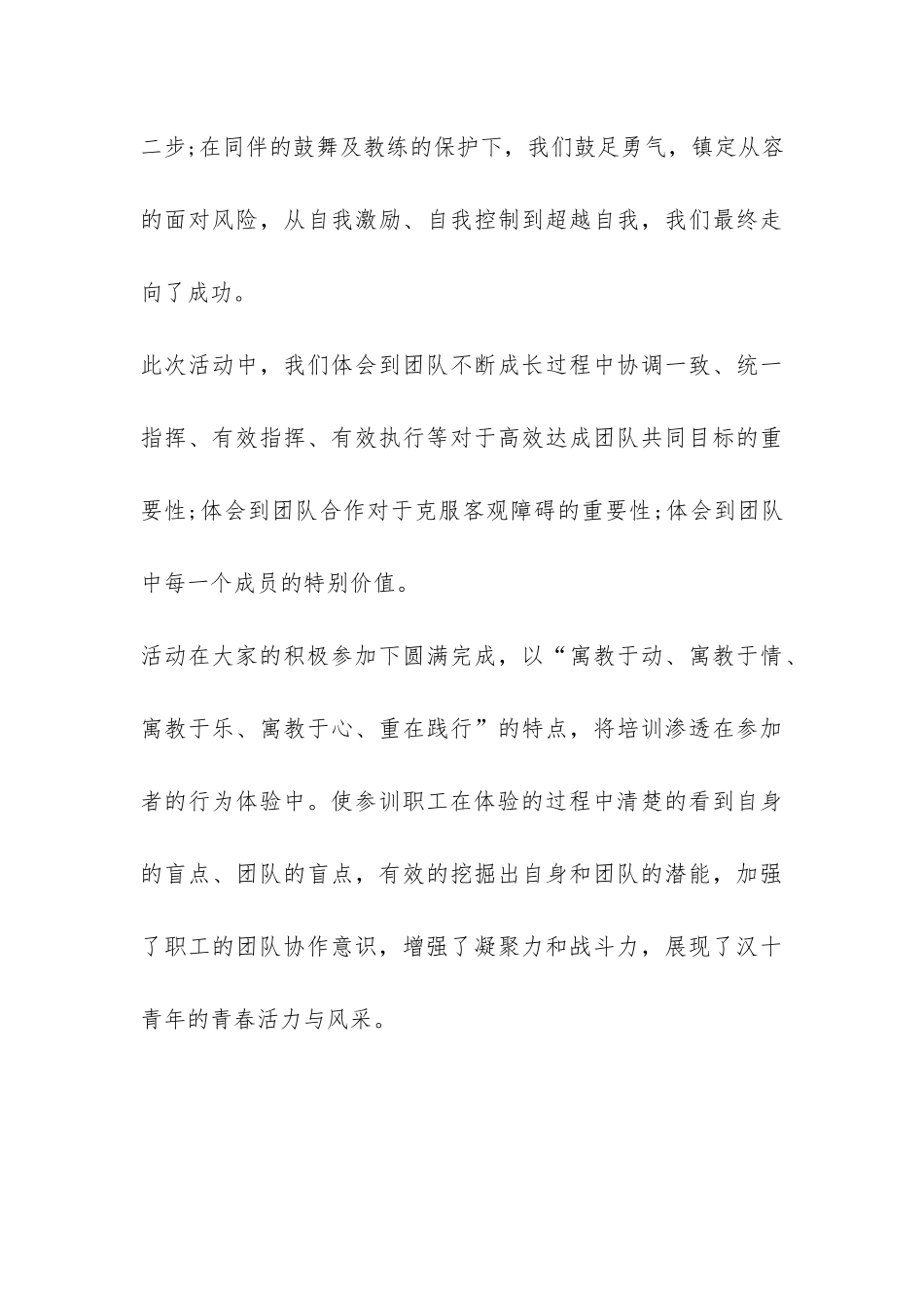 团队拓展的活动总结-_第3页