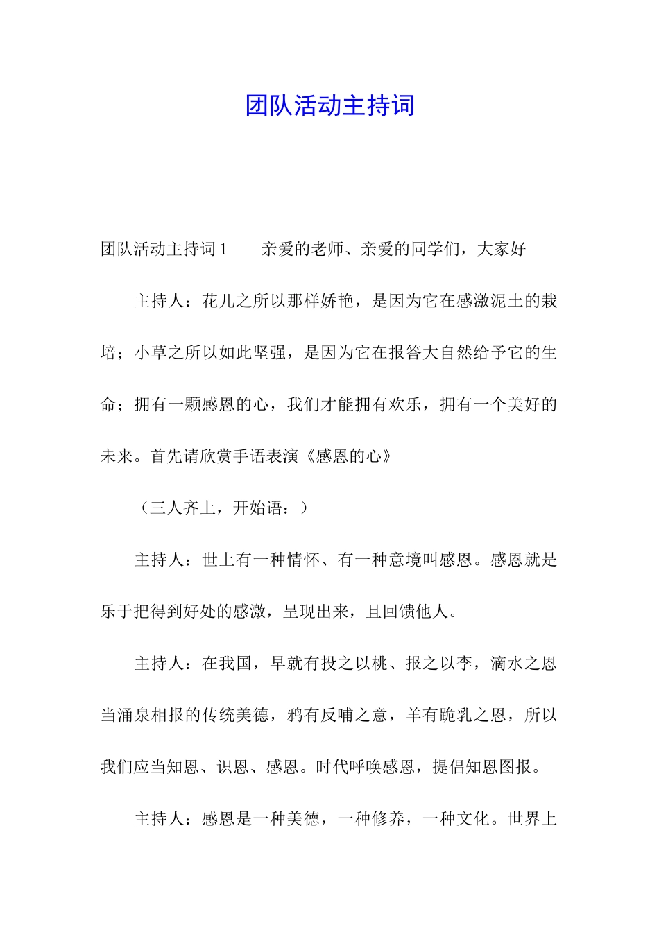 团队活动主持词_第1页