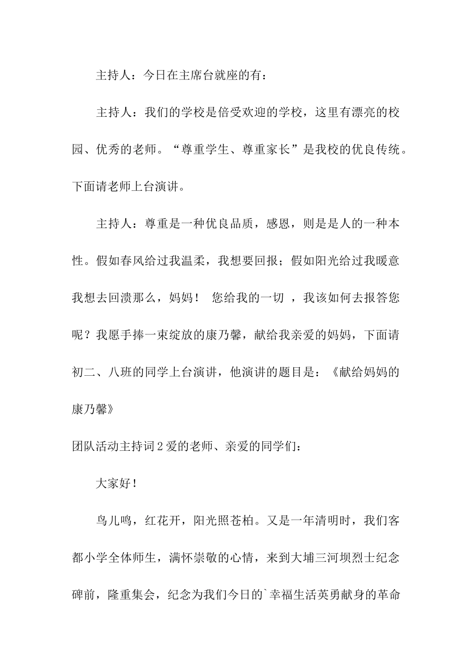 团队活动主持词_第3页