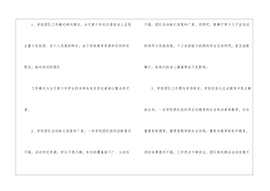 团队活动方案_第2页