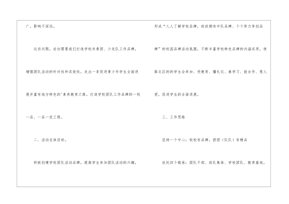 团队活动方案_第3页