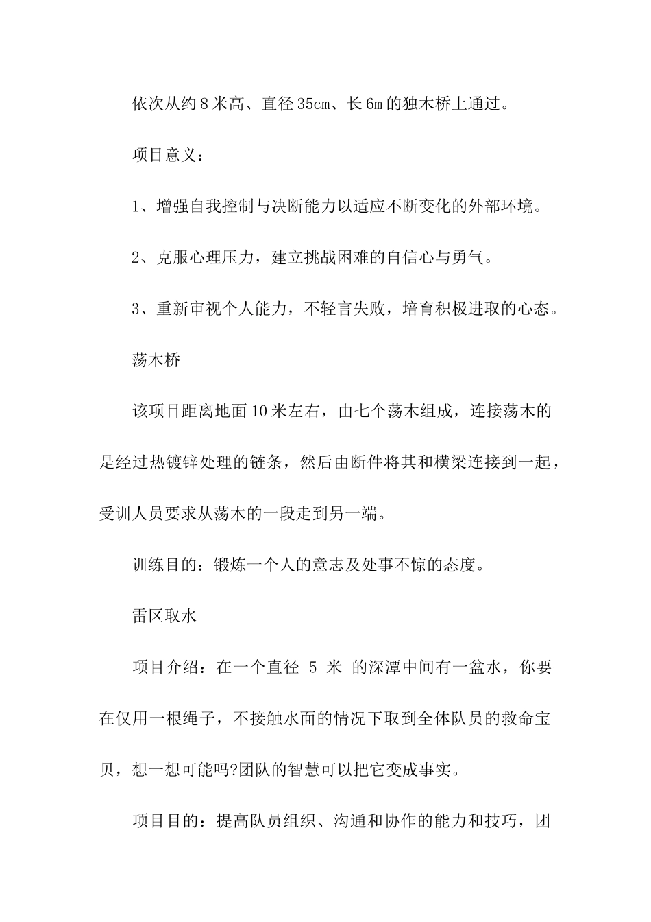 团队拓展游戏项目_第2页