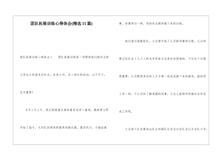 团队拓展训练心得体会_第1页