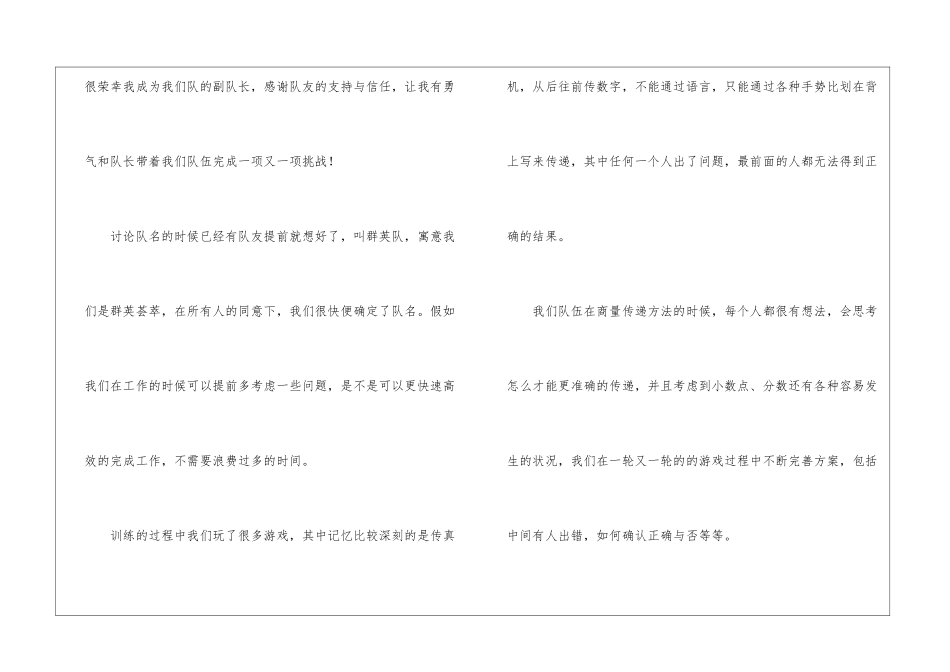 团队拓展训练心得体会_第2页