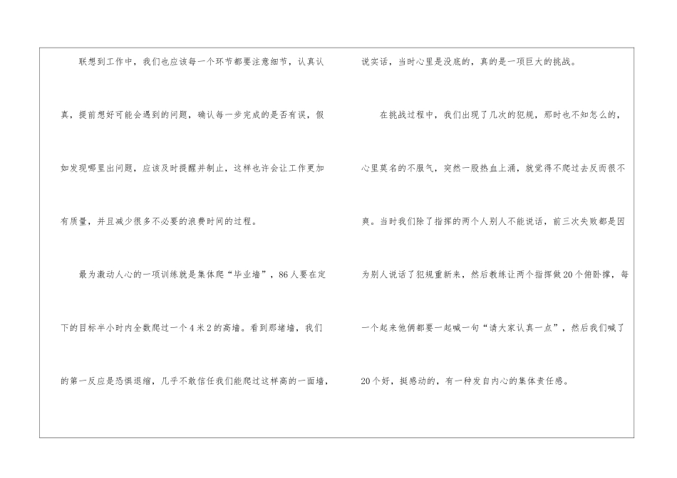 团队拓展训练心得体会_第3页