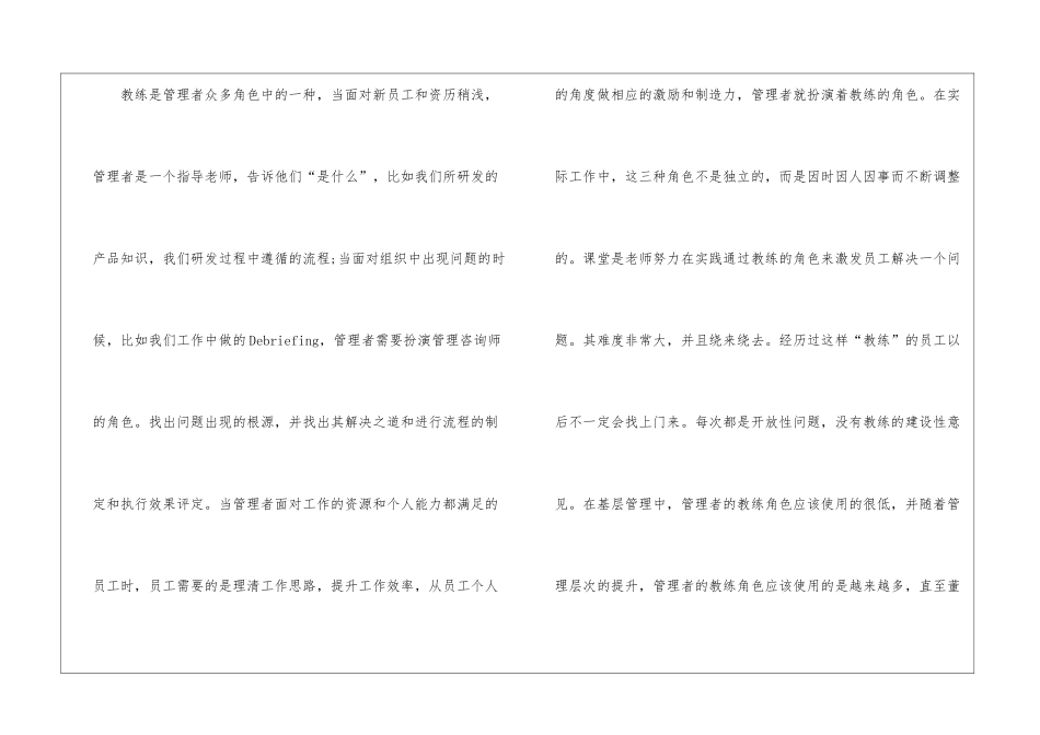 团队沟通培训心得体会_第2页