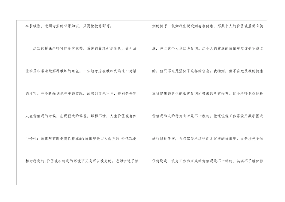团队沟通培训心得体会_第3页