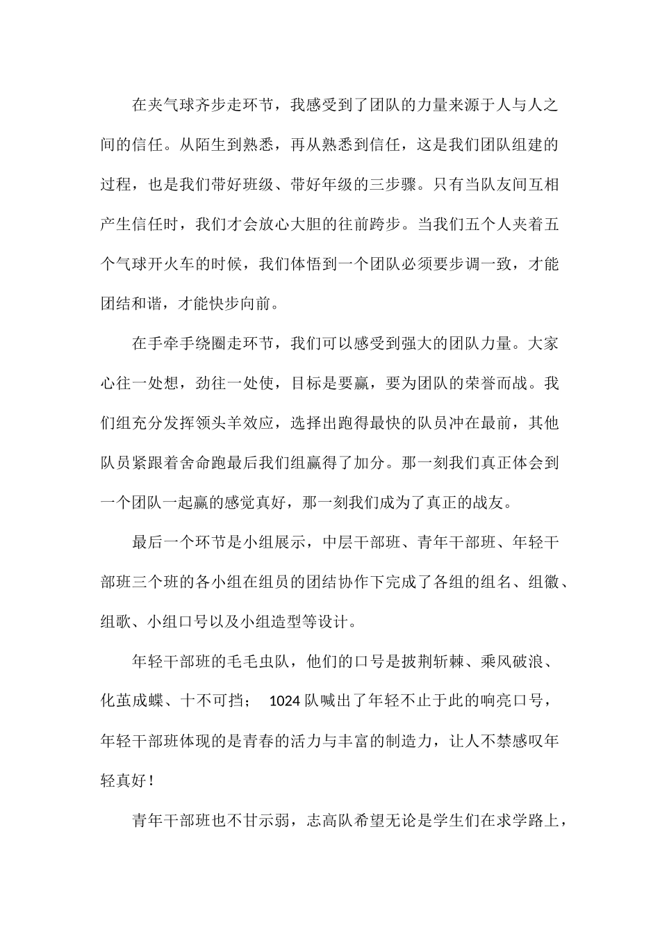 团队构建活动心得体会_第2页