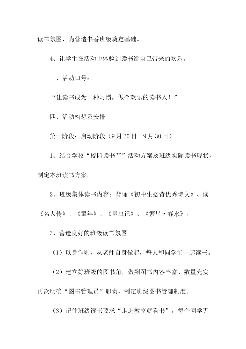 团队活动方案三篇_第2页