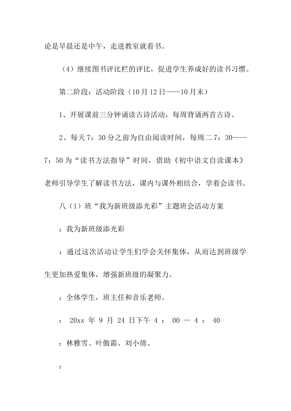 团队活动方案三篇_第3页