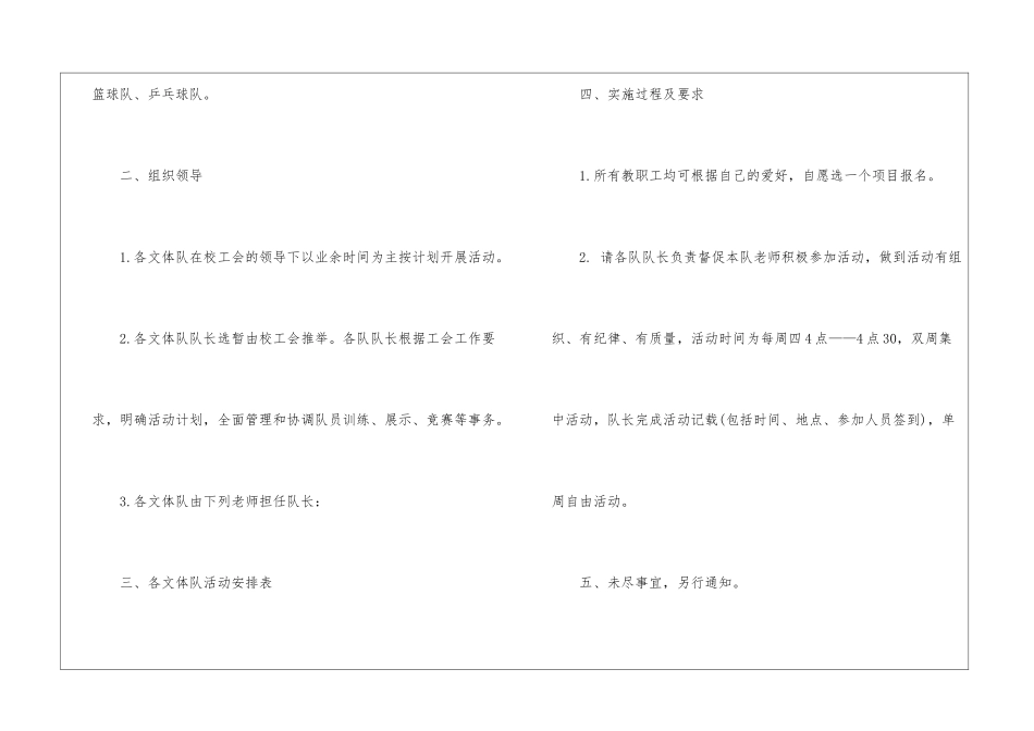 团队活动方案四篇_第2页