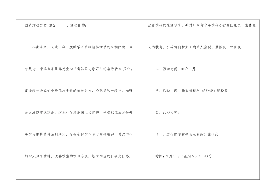 团队活动方案四篇_第3页