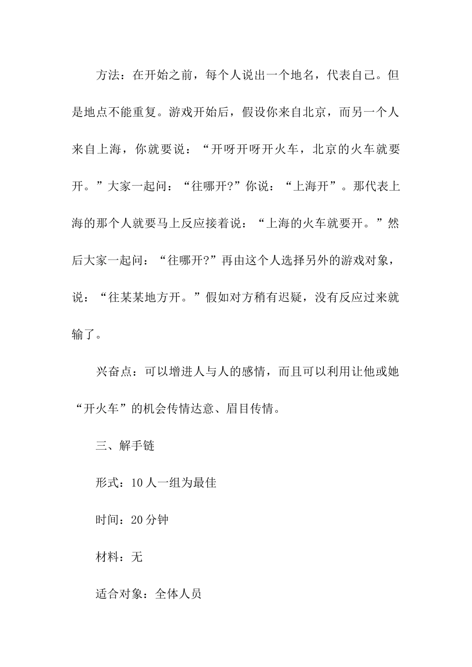 团队游戏室内方案_第2页