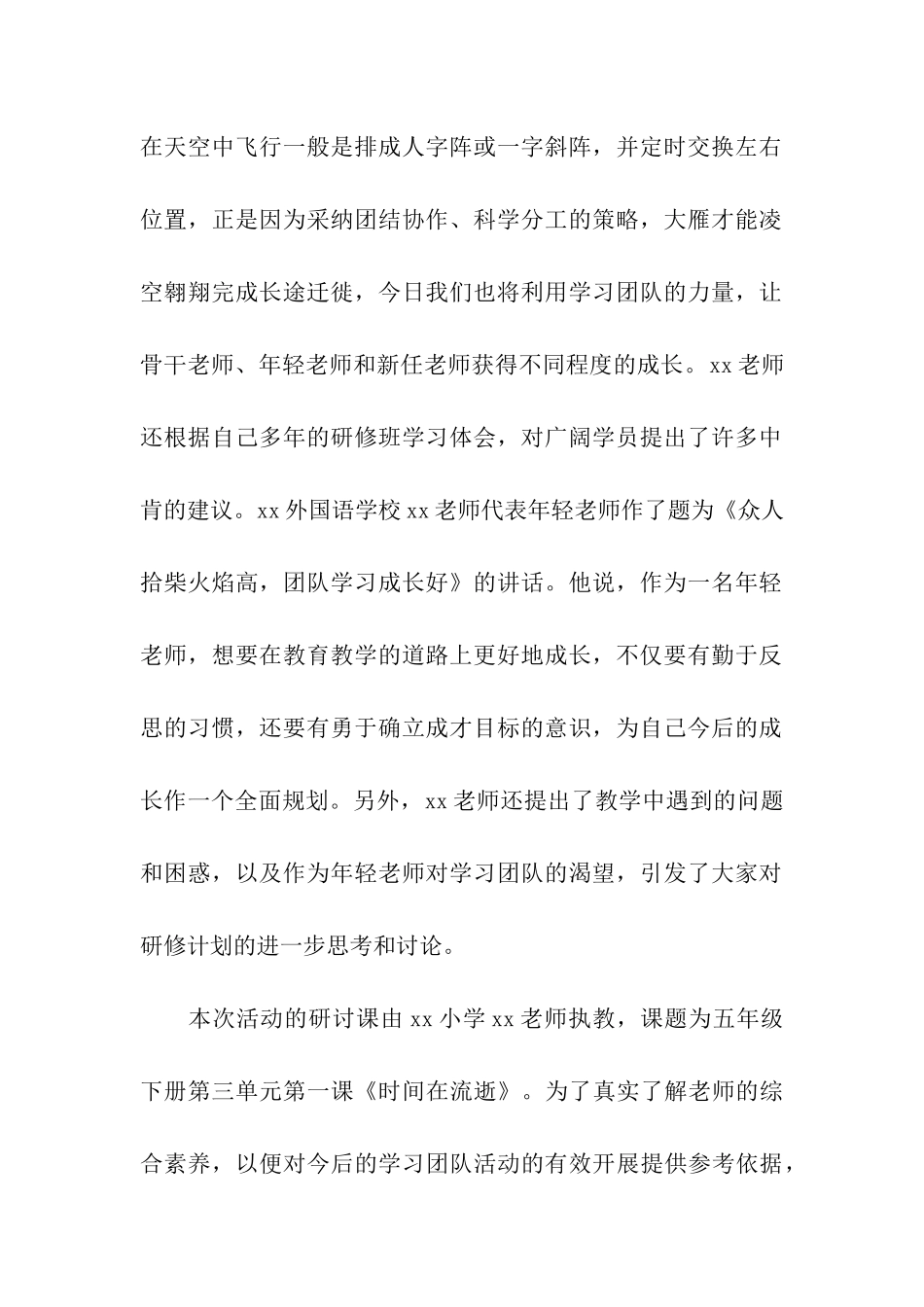 团队活动学习总结_第2页