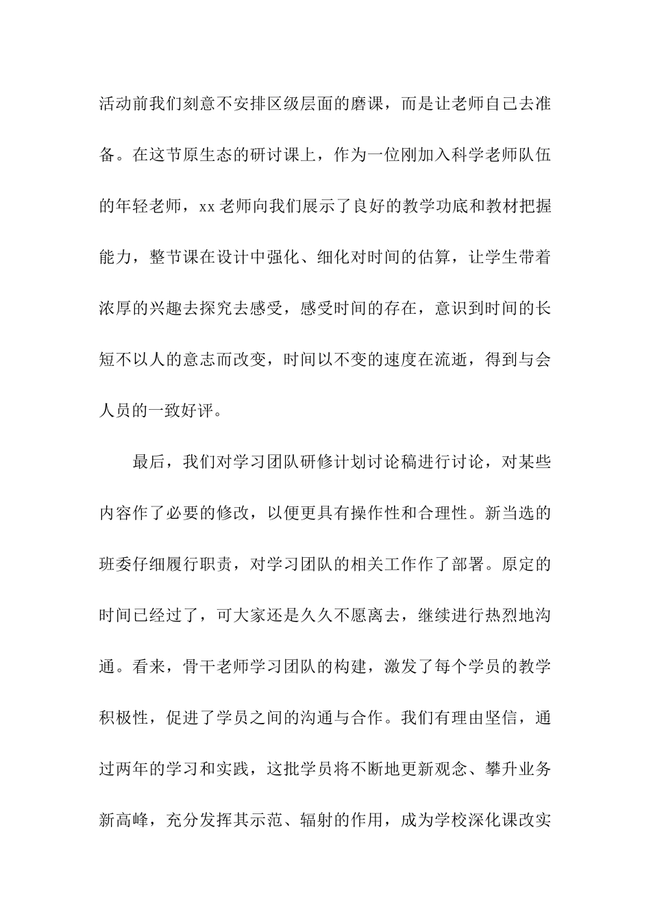 团队活动学习总结_第3页