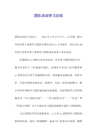 团队活动学习总结