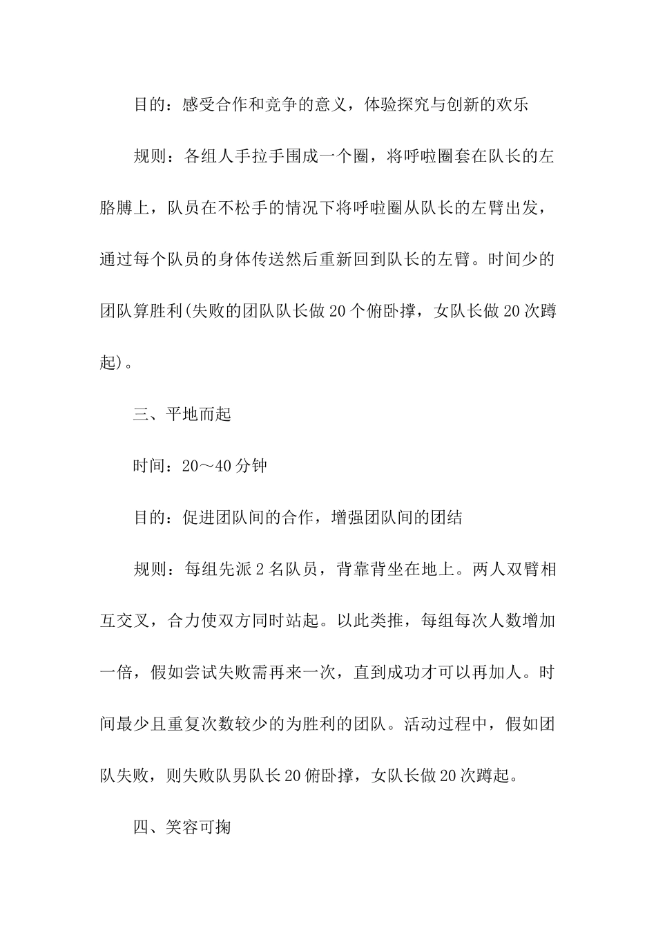 团队活动设计方案_第3页