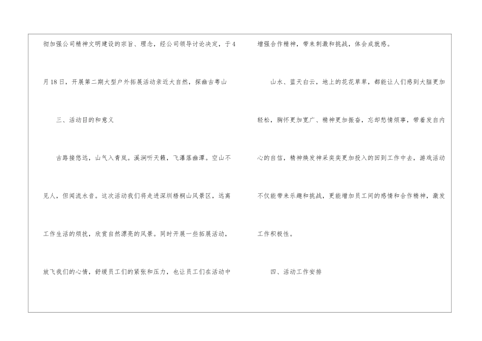 团队活动方案精选4篇2024最新_第2页