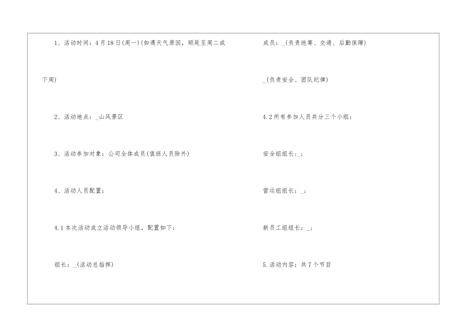 团队活动方案精选4篇2024最新_第3页