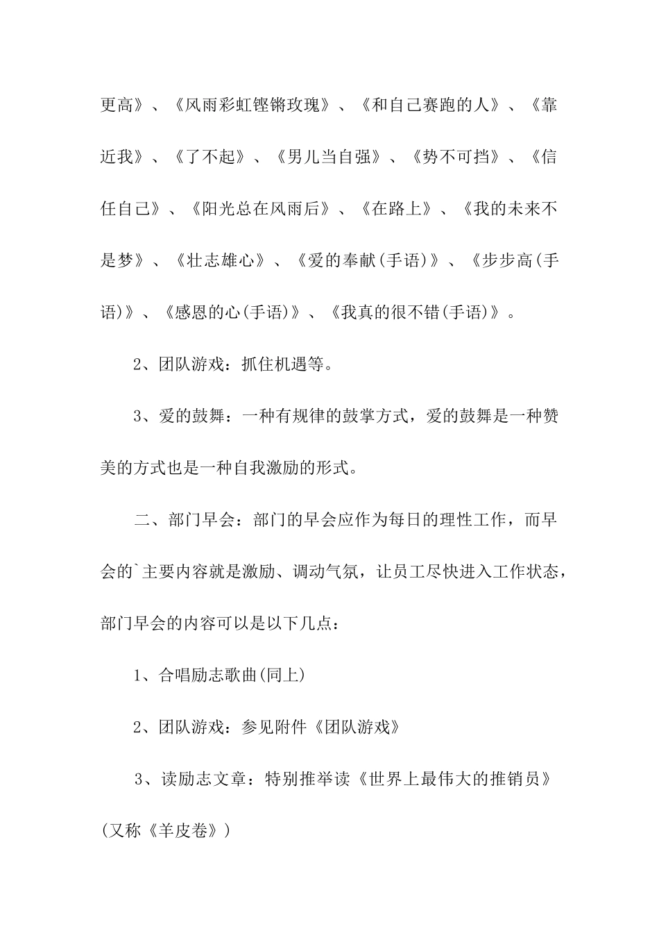 团队激励活动方案_第2页