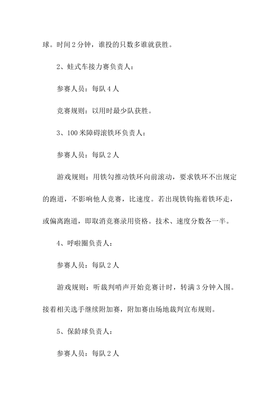 团队游戏室内活动方案_第2页