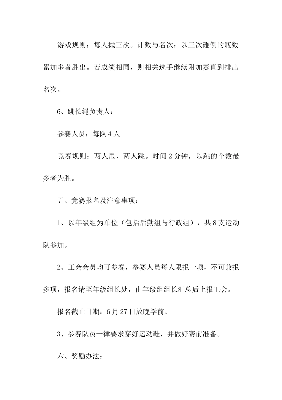 团队游戏室内活动方案_第3页