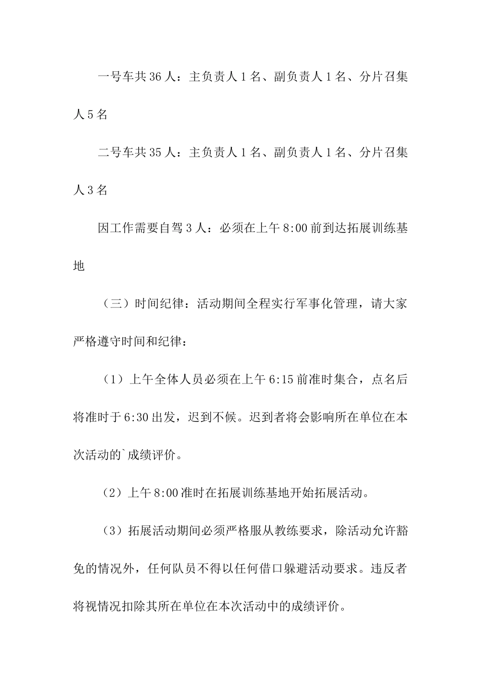 团队活动方案模板_第3页